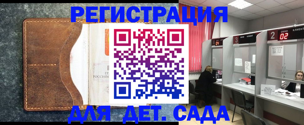 временная регистрация купить в Орске